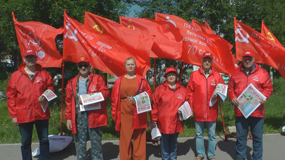 Магаданские коммунисты провели очередную акцию — пикет «Красные в городе».
