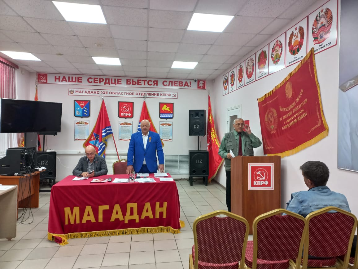 В Магадане прошёл третий этап  XXX — й Конференции Магаданского областного отделения КПРФ