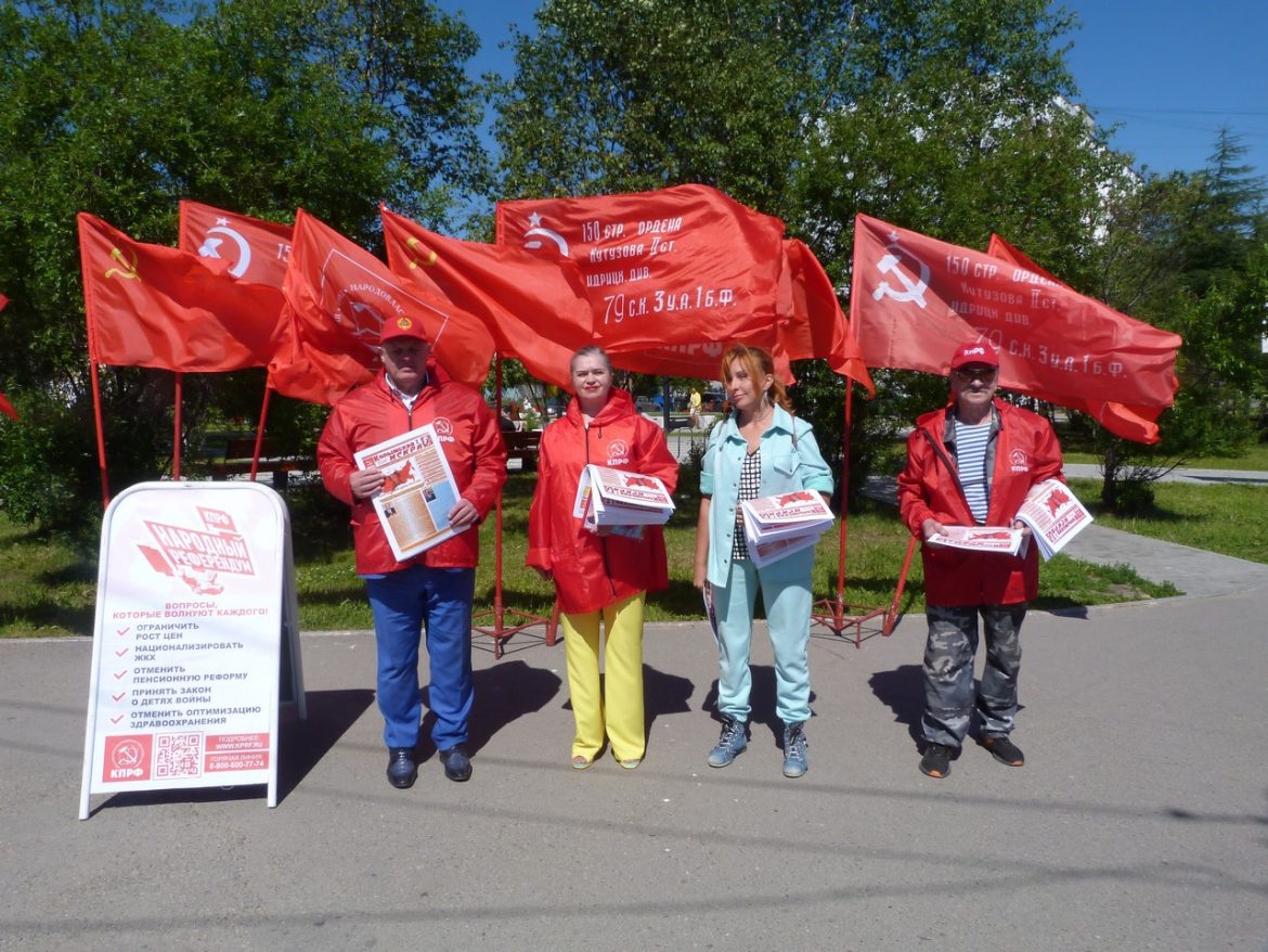 Пикет «Красные в городе» 18 и 19 июля о референдуме