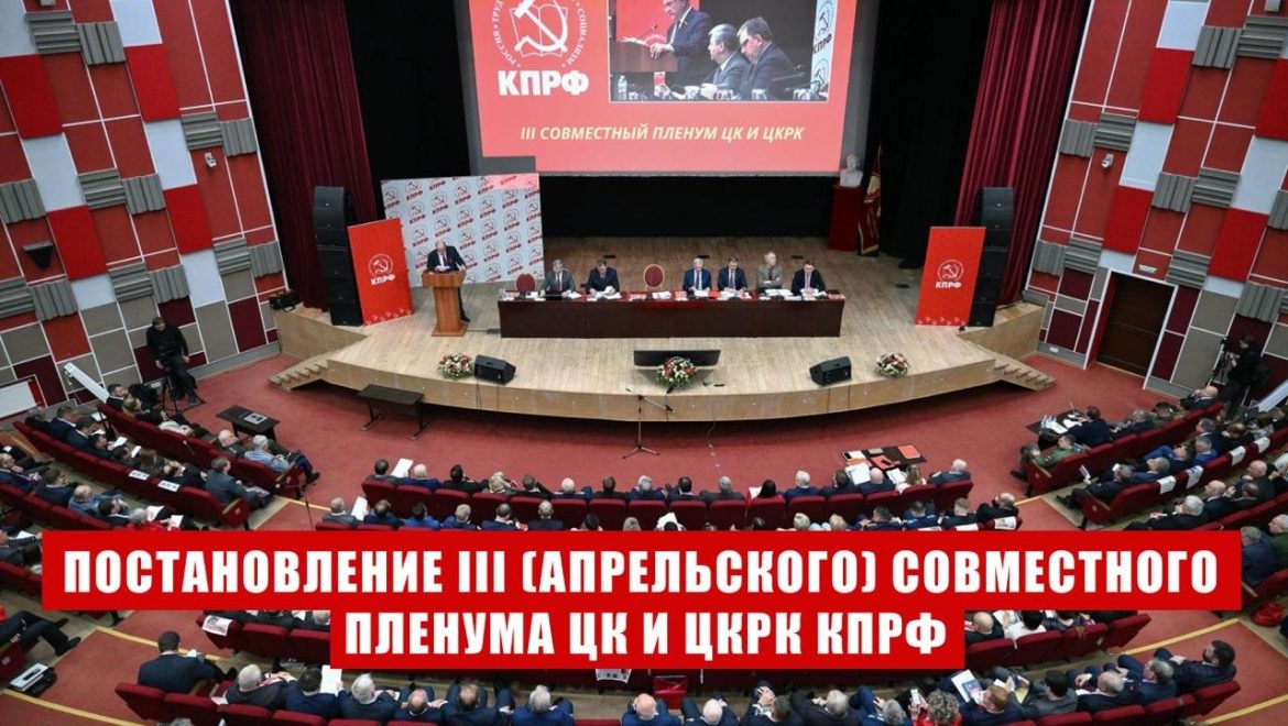 «Программа Победы КПРФ — курс  от выживания к развитию и справедливости»