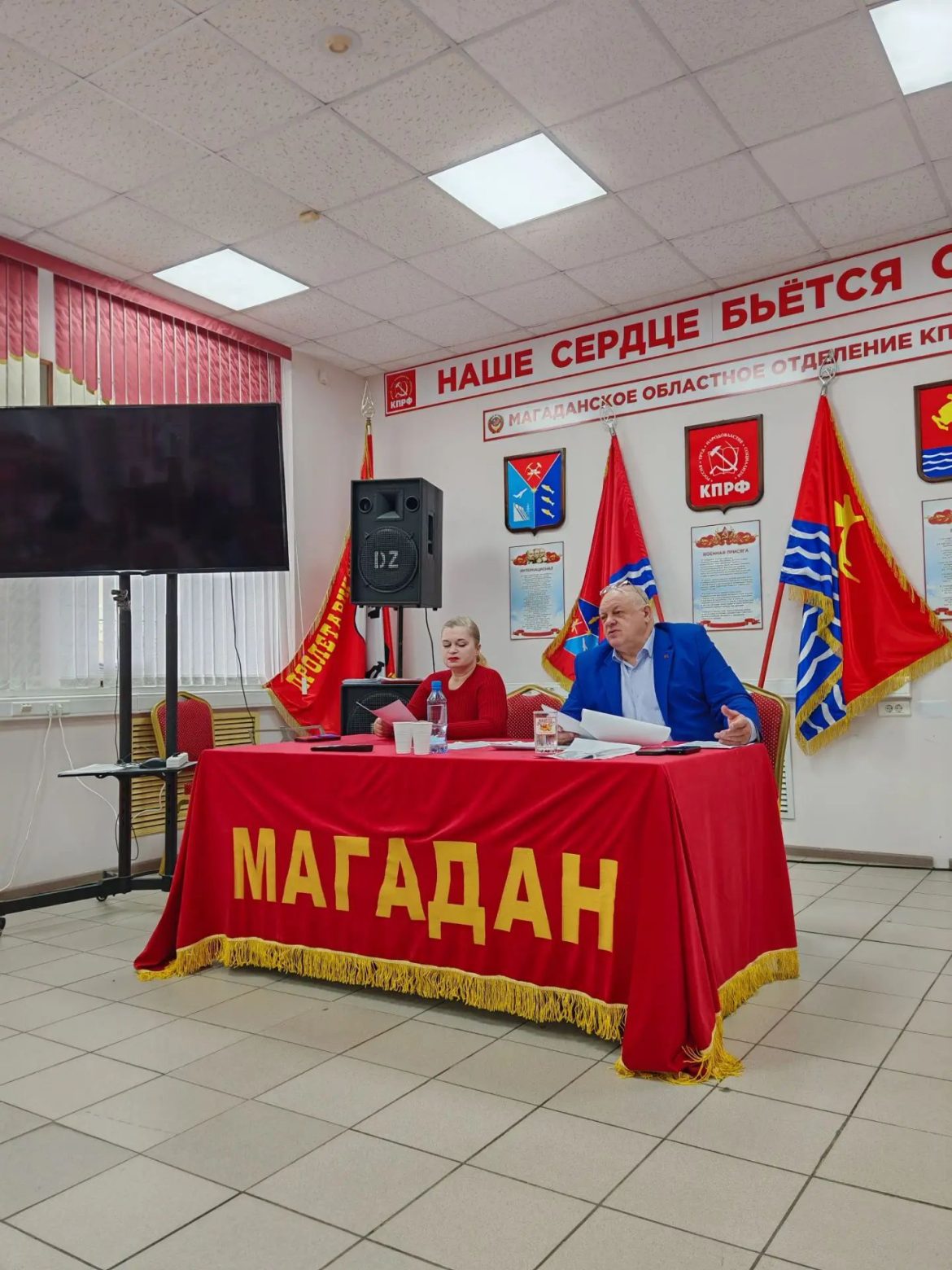 VIII Пленум  Магаданского областного отделения КПРФ